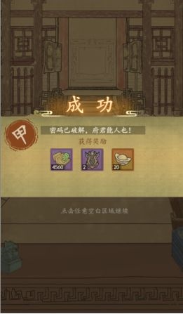 热血大唐官职系统3