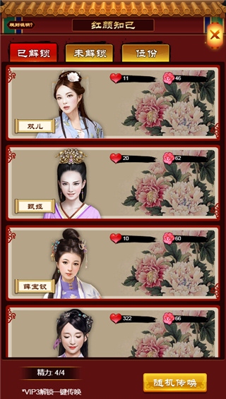 小宝当皇帝红颜获取1