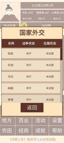 汉朝人生游戏截图4