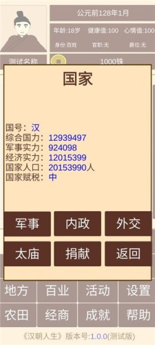 汉朝人生游戏截图3