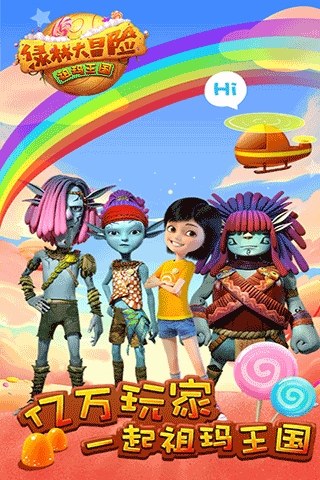 绿林大冒险祖玛王国游戏截图2