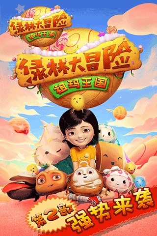 绿林大冒险祖玛王国游戏截图1