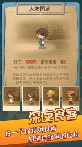 串串人生游戏截图5
