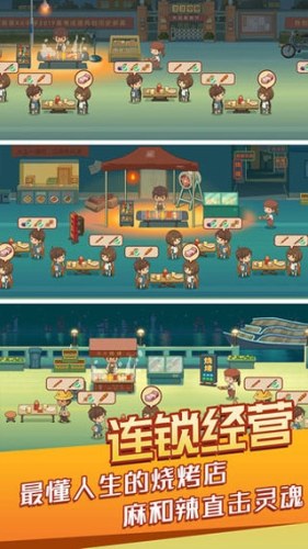 串串人生游戏截图3