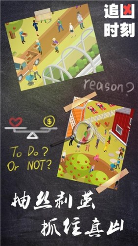 追凶时刻游戏截图3