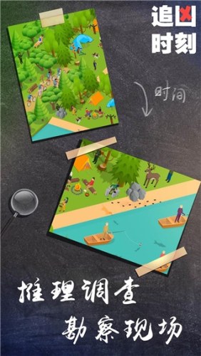 追凶时刻游戏截图4