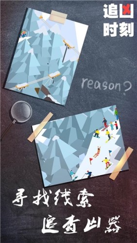 追凶时刻游戏截图5