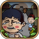 总有刁民想害朕3​​​​​​​