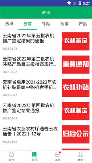 云南农机补贴图片1