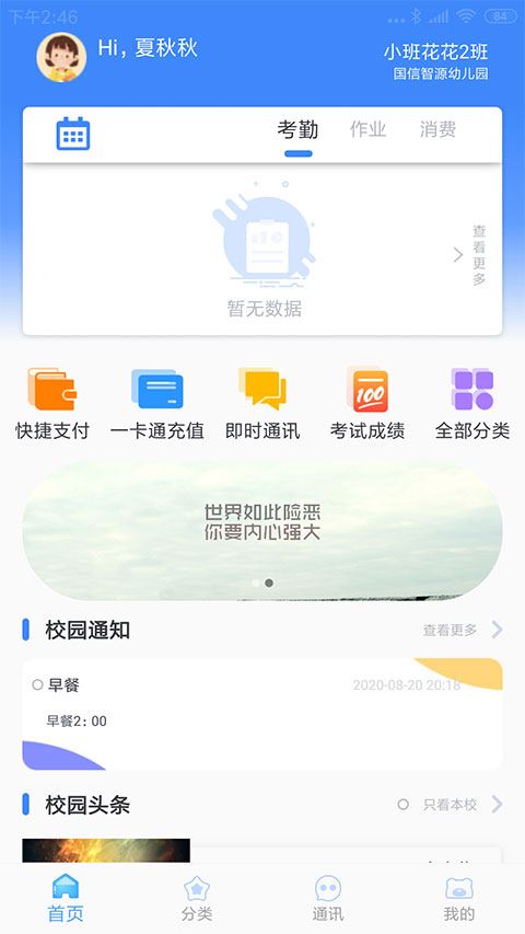 掌中学园图片1