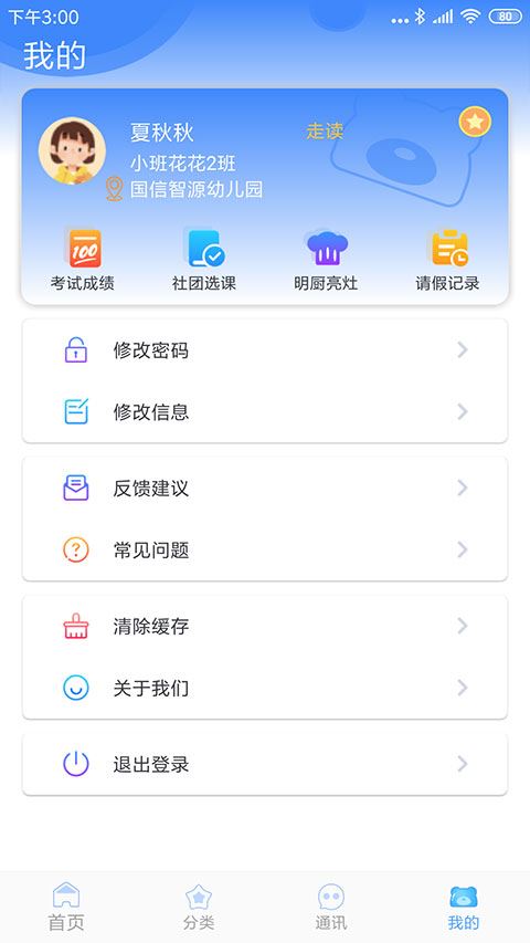 软件截图(3)