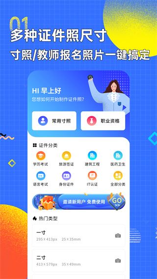 智能证件照换底色图片1
