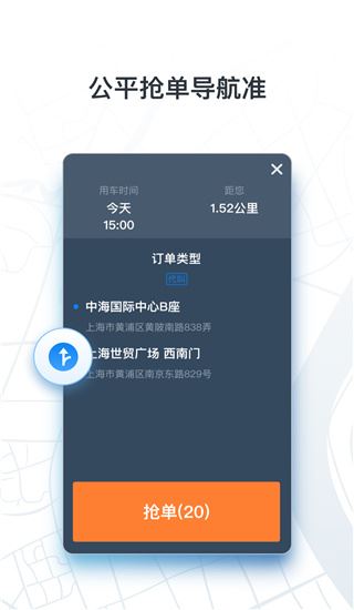 申程出行司机端图片1