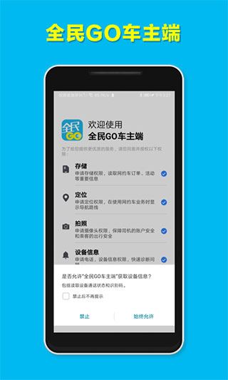 全民GO车主端图片1