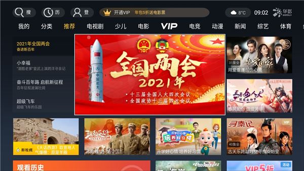 华数TV图片1