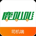 鹿叭叭司机端