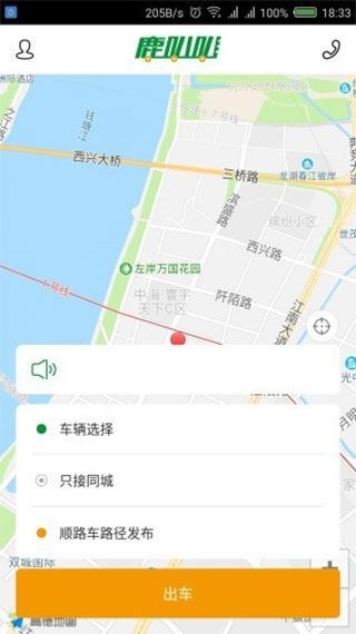 鹿叭叭司机端图片1