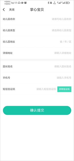 掌心宝贝园丁版app怎么注册截图2