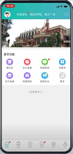掌心宝贝园丁版app怎么注册截图4