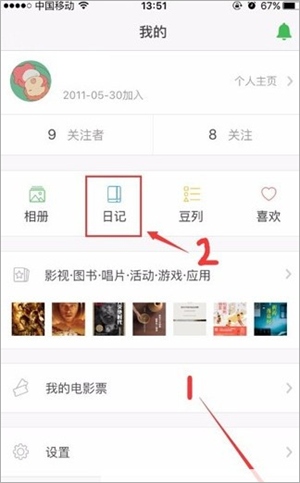 豆瓣app手机版使用1