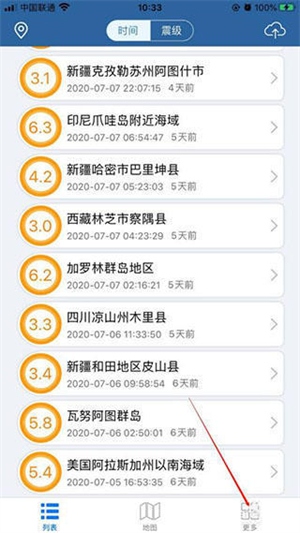 地震速报app使用1