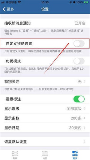 地震速报app使用3