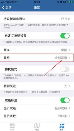 地震速报app使用6