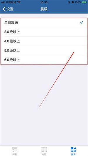 地震速报app使用7