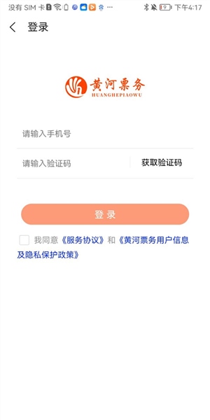 黄河票务图片3