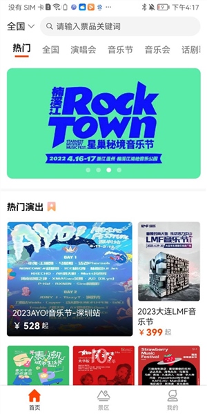 黄河票务图片4