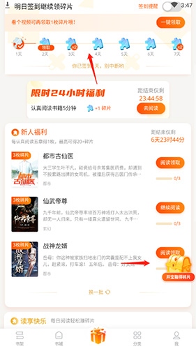 疯读极速版怎么兑换手机2