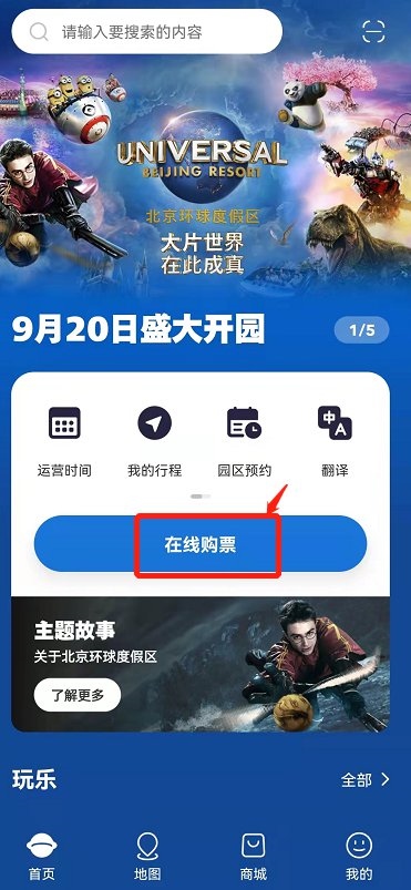 北京环球影城怎么买票?1