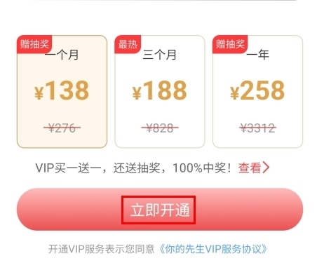 你的先生怎么收费图片2