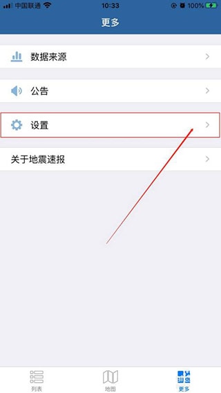 地震速报app图片5