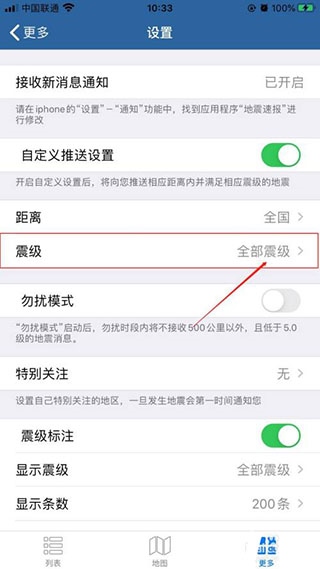 地震速报app图片9