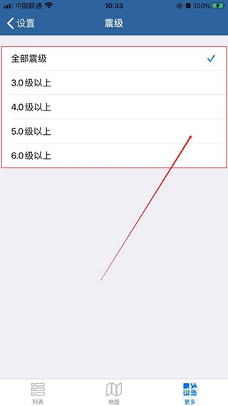地震速报app图片10