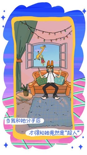 我的前女友是超人游戏截图4