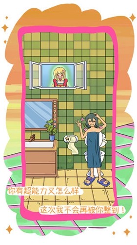 我的前女友是超人游戏截图2